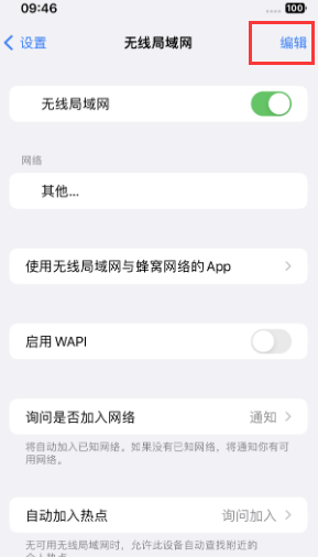 东凤镇苹果Wifi维修分享iPhone怎么关闭公共网络WiFi自动连接 