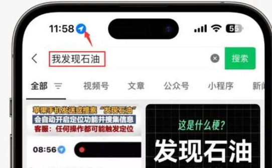 东凤镇苹果客服中心分享iPhone 输入“发现石油”触发定位