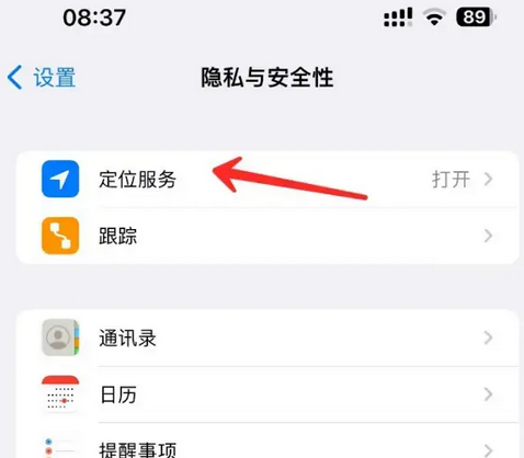 东凤镇苹果客服中心分享iPhone 输入“发现石油”触发定位 