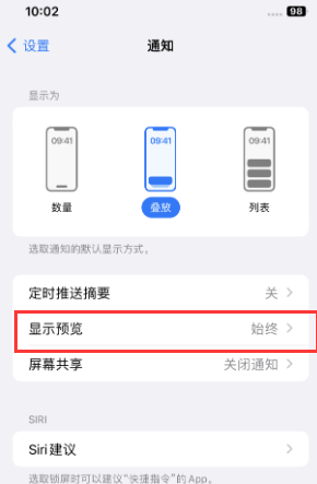 东凤镇苹果售后维修中心分享iPhone手机收不到通知怎么办 