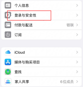 东凤镇苹果维修站分享手机号注册的Apple ID如何换成邮箱【图文教程】 