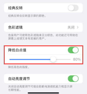 东凤镇苹果电池维修分享iPhone省电巧妙设置降低白点值 