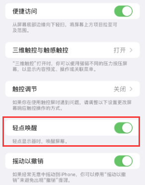 东凤镇苹果授权维修站分享iPhone轻点无法唤醒怎么办 