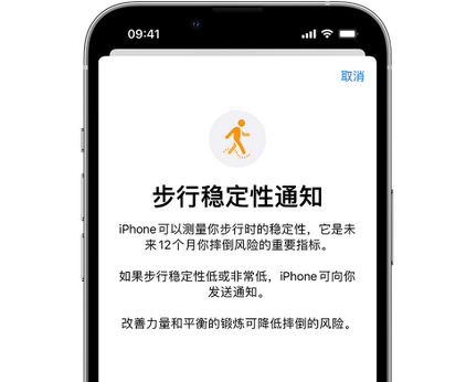 东凤镇iPhone手机维修如何在iPhone开启'步行稳定性通知' 