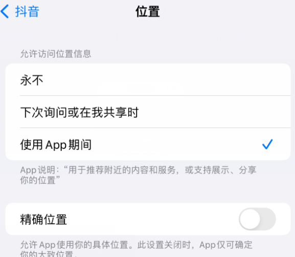 东凤镇apple服务如何检查iPhone中哪些应用程序正在使用位置