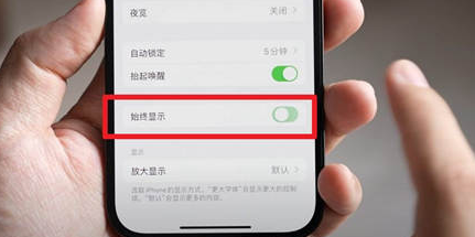 东凤镇苹果15换屏服务分享iPhone15屏幕常亮怎么办