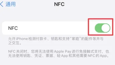 东凤镇苹东凤镇果维修服务分享iPhone15NFC功能开启方法