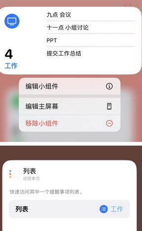 东凤镇苹果14维修店分享iPhone14如何设置主屏幕显示多个不同类型提醒事项