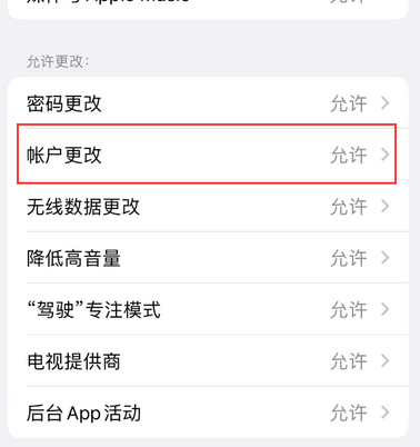 东凤镇appleID维修服务iPhone设置中Apple ID显示为灰色无法使用