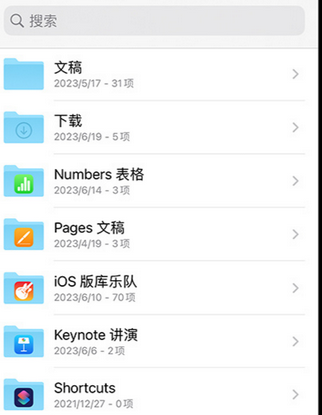 东凤镇apple维修中心分享iPhone文件应用中存储和找到下载文件