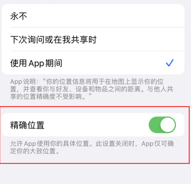 东凤镇苹果服务中心分享iPhone查找应用定位不准确怎么办