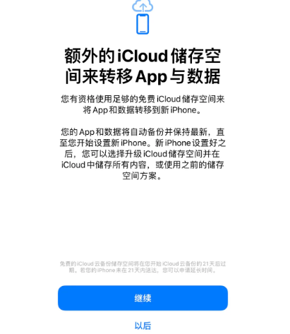 东凤镇苹果14维修网点分享iPhone14如何增加iCloud临时免费空间