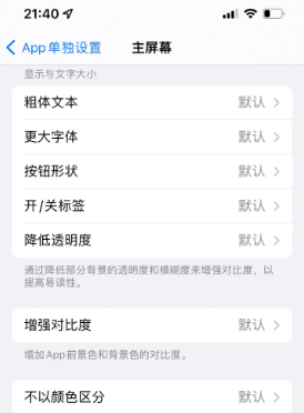 东凤镇苹果14服务点分享iPhone14如何单独设置App