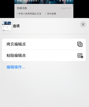 东凤镇iPhone维修服务分享iPhone怎么批量修图 