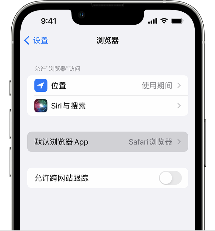 东凤镇苹果维修服务分享如何在iPhone上设置默认浏览器 