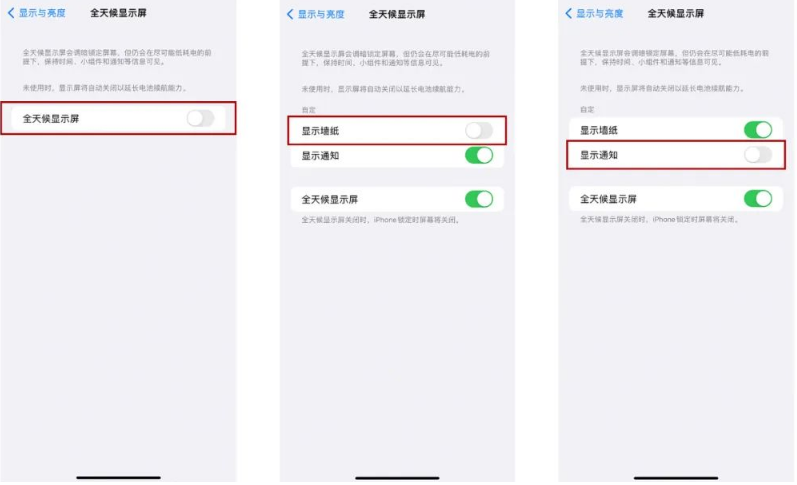 东凤镇苹果14Pro维修分享iPhone14Pro息屏显示时间设置方法 