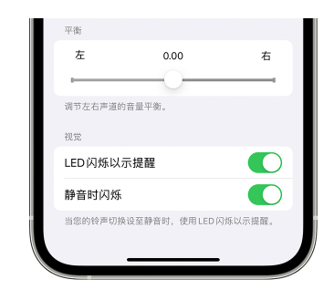 东凤镇苹果14维修分享iPhone14静音时如何设置LED闪烁提示 