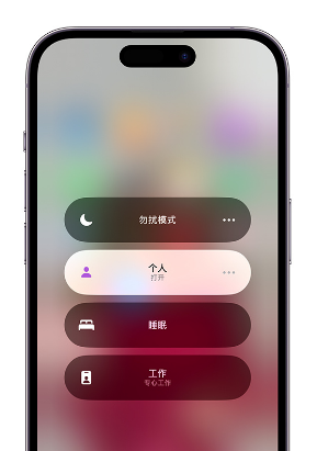 东凤镇苹果14维修中心分享在iPhone14上定制个人专注模式 