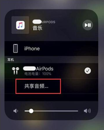 东凤镇苹果14音频维修点分享iPhone14音频共享设置方法 