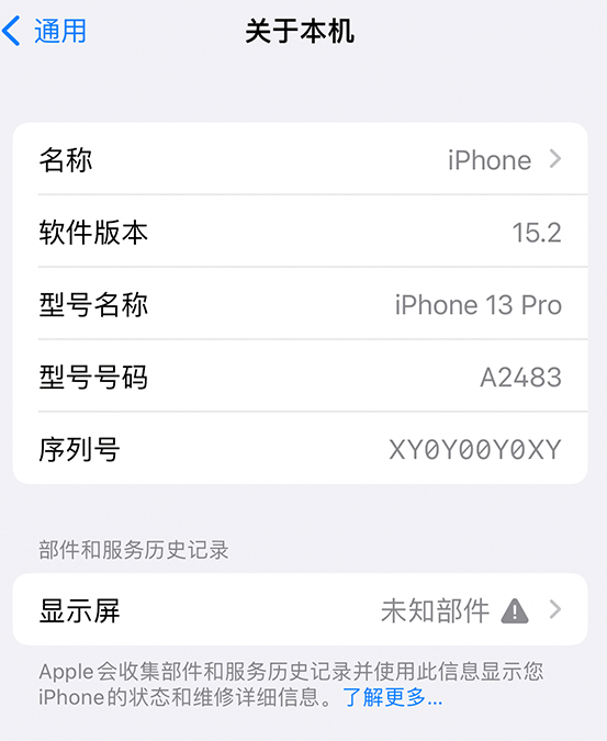 东凤镇苹果14维修服务分享如何查看iPhone14系列部件维修历史记录 