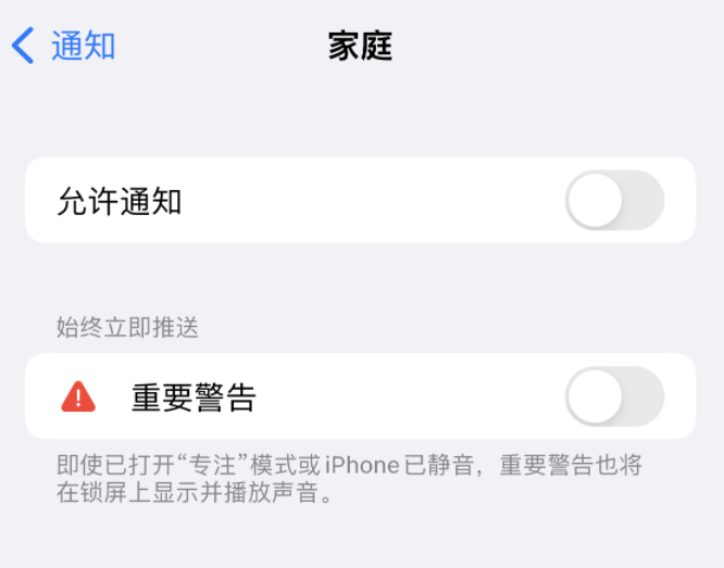 东凤镇苹果14维修分享iPhone14系列机型弹出“家庭”警告后卡死如何解决 