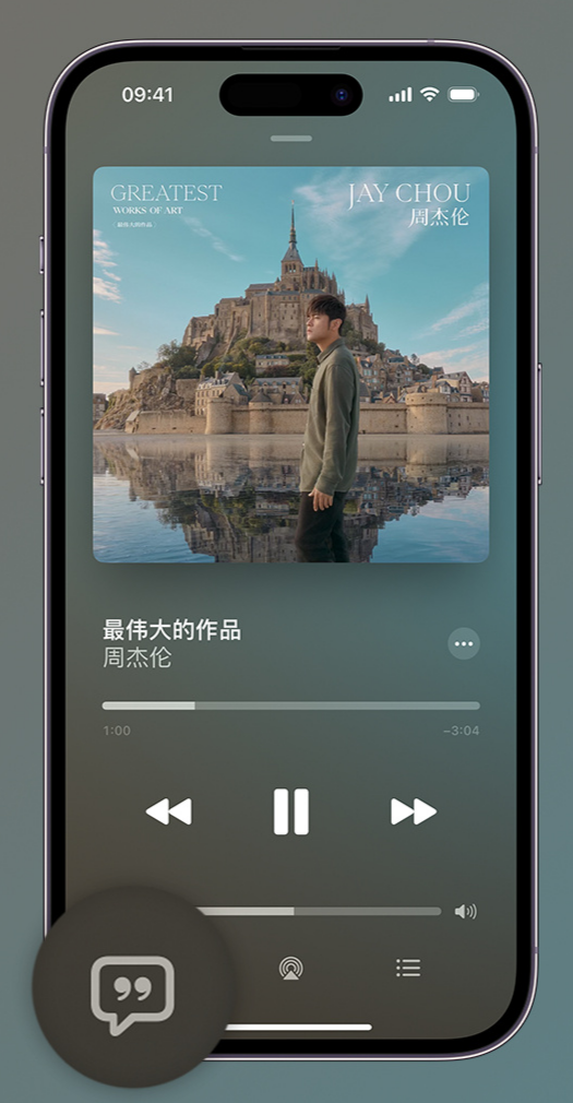 东凤镇iphone维修分享如何在iPhone上使用Apple Music全新唱歌功能 