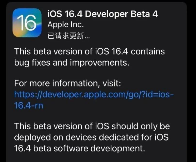 东凤镇苹果维修网点分享iOS 16.4 beta 4更新内容及升级建议 