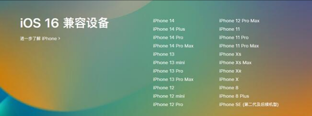 东凤镇苹果手机维修分享:iOS 16.4 Beta 3支持哪些机型升级？ 