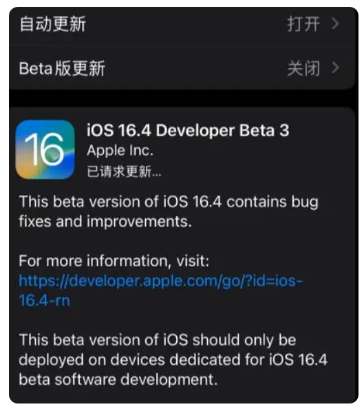 东凤镇苹果手机维修分享：iOS16.4Beta3更新了什么内容？ 