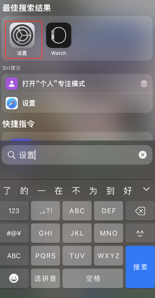 东凤镇苹果手机维修分享：iPhone 找不到“设置”或“App Store”怎么办？ 