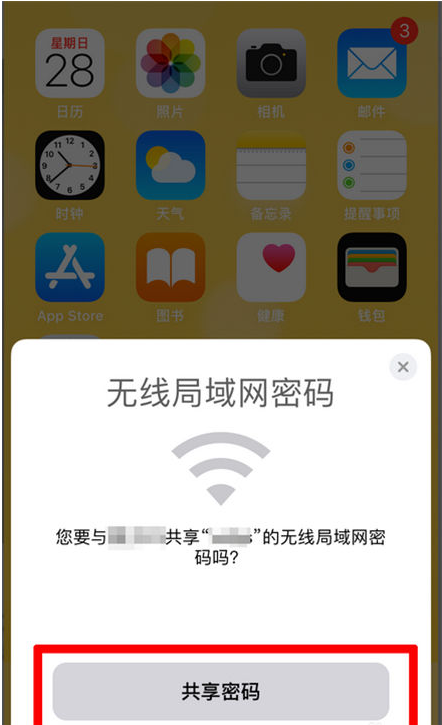 东凤镇苹果手机维修分享：如何在iPhone14上共享WiFi密码？ 