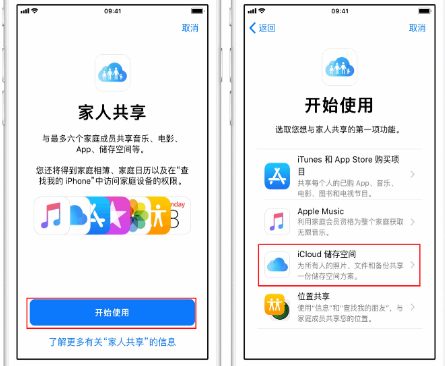 东凤镇苹果14维修分享：iPhone14如何与家人共享iCloud储存空间？ 