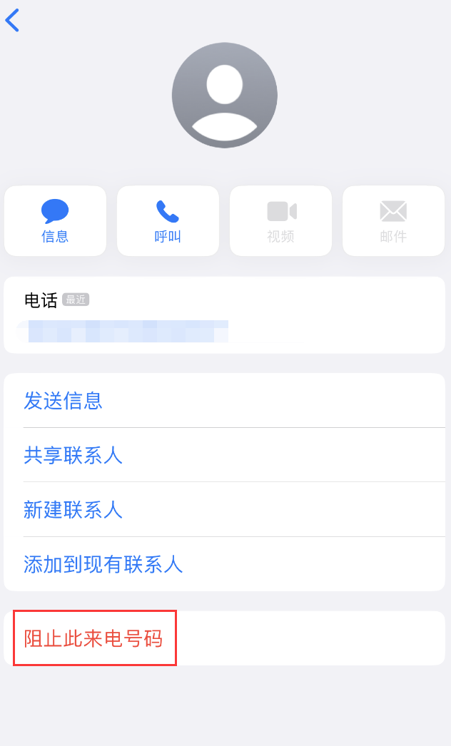 东凤镇苹果手机维修分享：iPhone 拒收陌生人 iMessage 信息的方法 