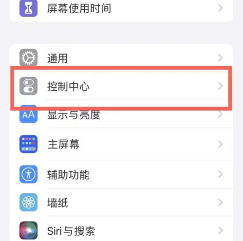 东凤镇苹果14维修分享iPhone14控制中心功能添加方法 