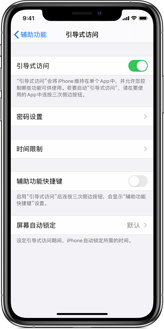 东凤镇苹果手机维修分享如何在 iPhone 上退出引导式访问 