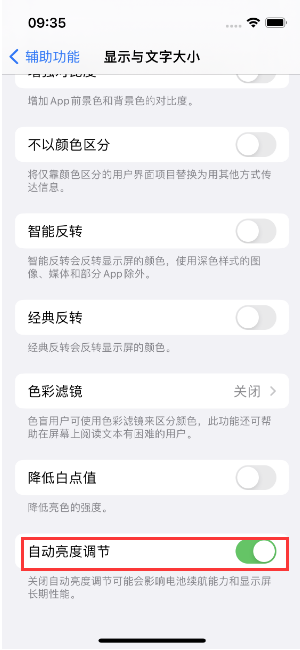 东凤镇苹果15维修店分享iPhone 15 Pro系列屏幕亮度 