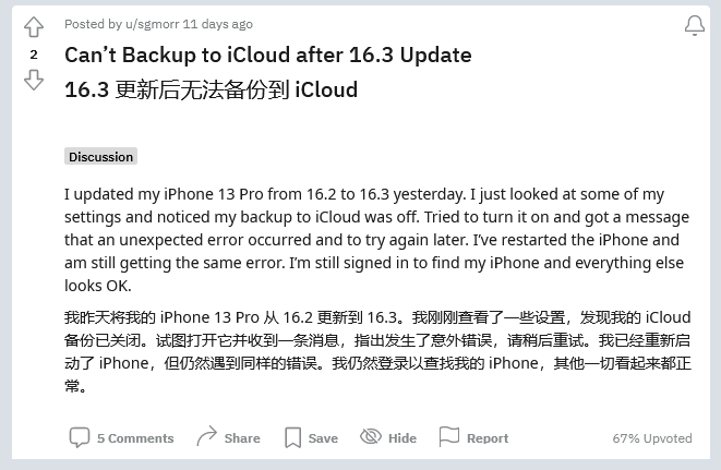 东凤镇苹果手机维修分享iOS 16.3 升级后多项 iCloud 服务无法同步怎么办 