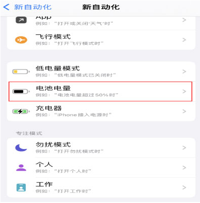 东凤镇苹果手机维修分享iPhone 在需要时自动开启“低电量模式”的方法 