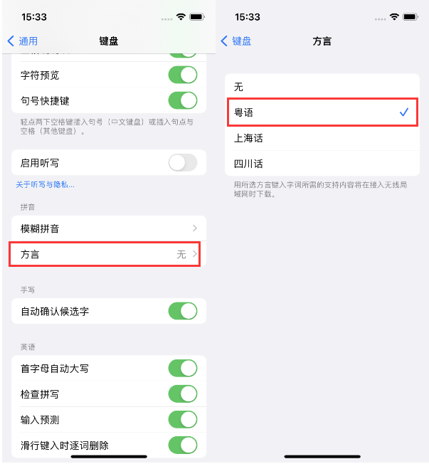 东凤镇苹果14服务点分享iPhone 14plus设置键盘粤语方言的方法 