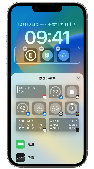 东凤镇苹果维修网点分享iOS 16 如何在锁屏上添加小组件？点击无响应如何解决？ 