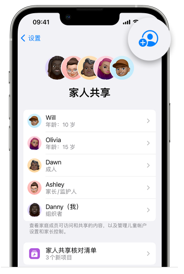 东凤镇苹果维修网点分享iOS 16 小技巧：通过“家人共享”为孩子创建 Apple ID 