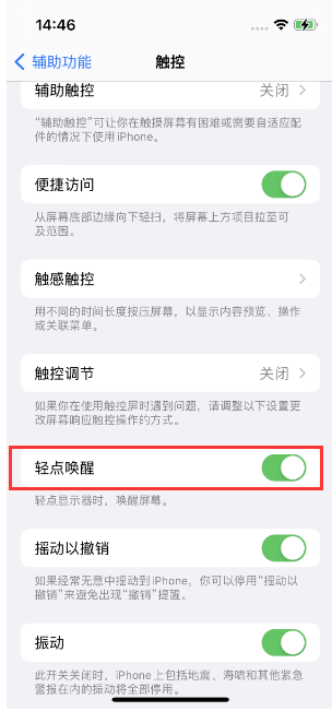 东凤镇苹果14维修店分享iPhone 14双击屏幕不亮怎么办 