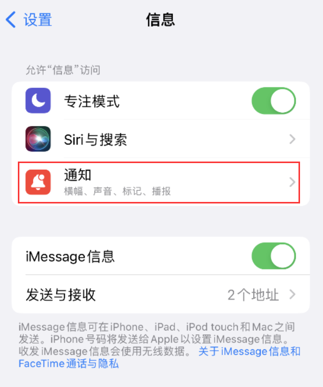 东凤镇苹果14维修店分享iPhone 14 机型设置短信重复提醒的方法 