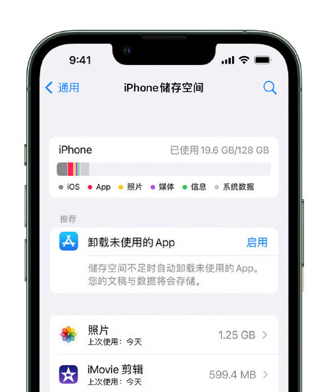 东凤镇苹果14维修店分享管理 iPhone 14 机型储存空间的方法 