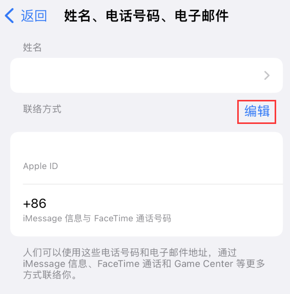 东凤镇苹果手机维修点分享iPhone 上更新 Apple ID的方法 