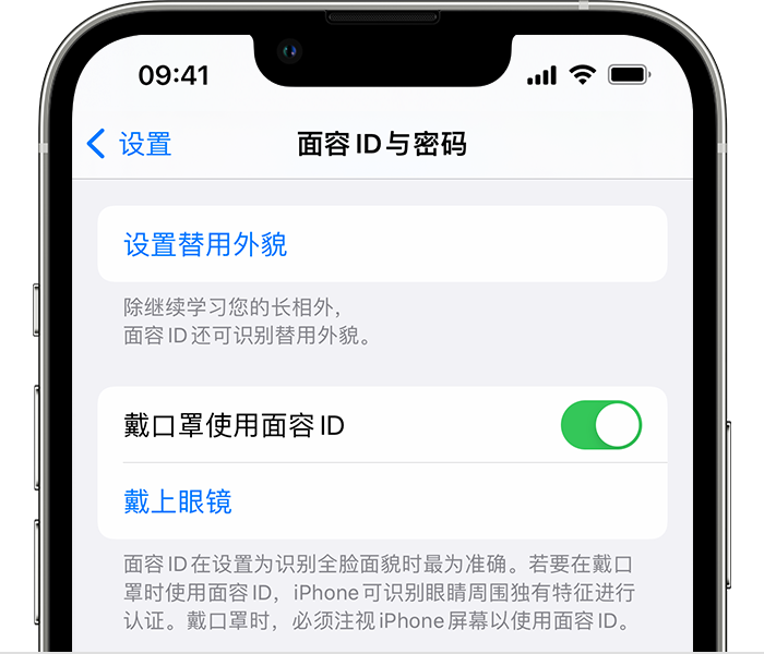 东凤镇苹果14维修店分享佩戴口罩时通过面容 ID 解锁 iPhone 14的方法 