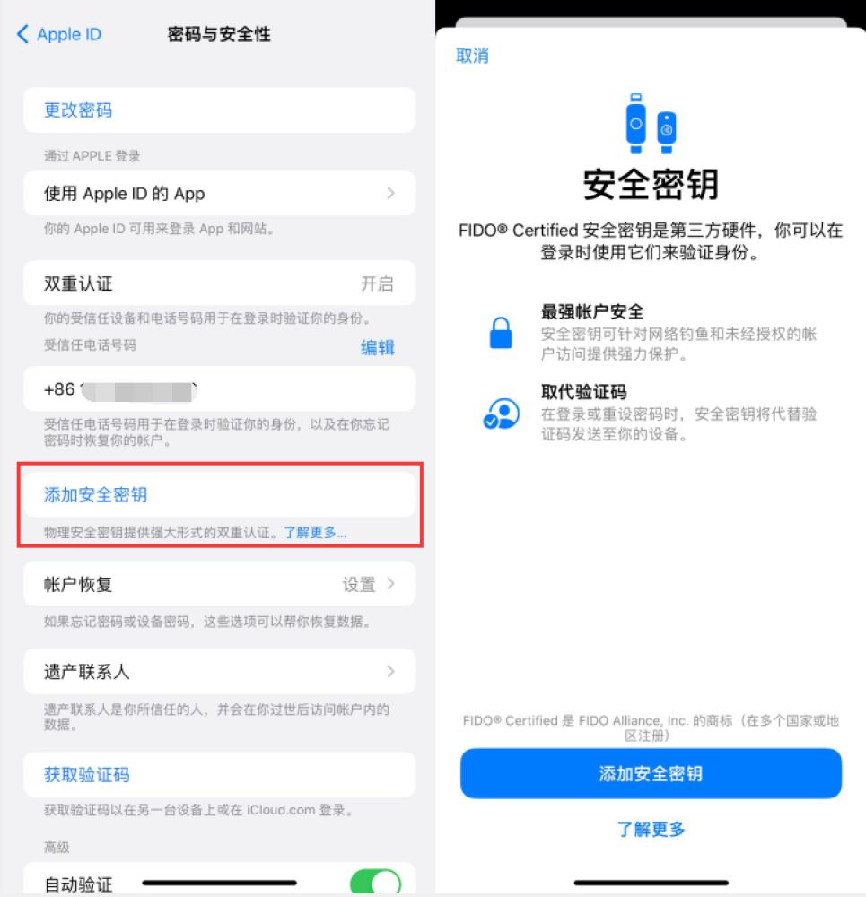 东凤镇苹果服务网点分享物理安全密钥有什么用？iOS 16.3新增支持物理安全密钥会更安全吗？ 