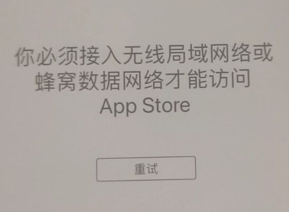 东凤镇苹果服务网点分享无法在 iPhone 上打开 App Store 怎么办 