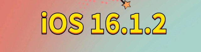 东凤镇苹果手机维修分享iOS 16.1.2正式版更新内容及升级方法 