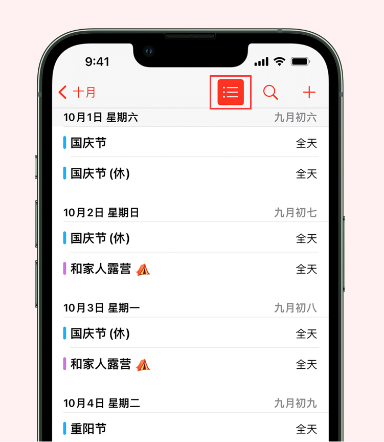 东凤镇苹果手机维修分享如何在 iPhone 日历中查看节假日和调休时间 